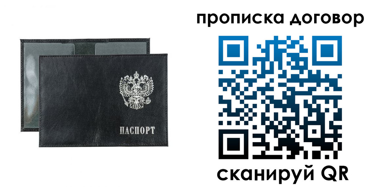 купить прописку в Лосино-Петровском