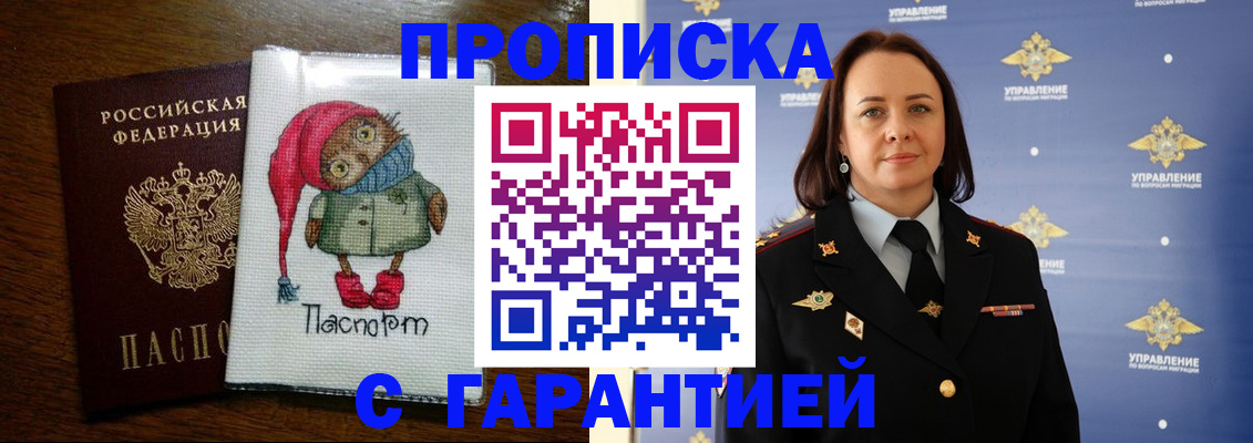 прописка гарантия в Лосино-Петровском