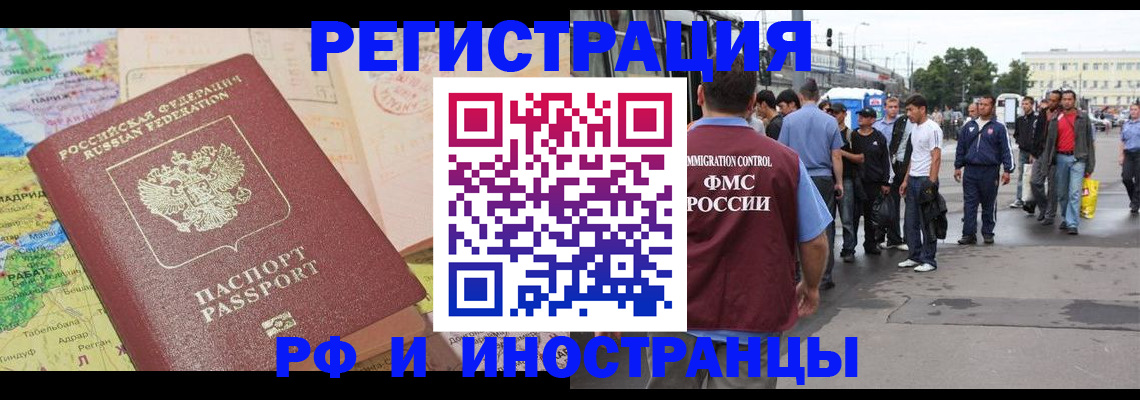 прописка для работы в Лосино-Петровском