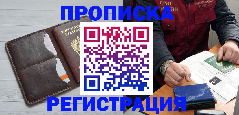 временная регистрация надежно в Лосино-Петровском