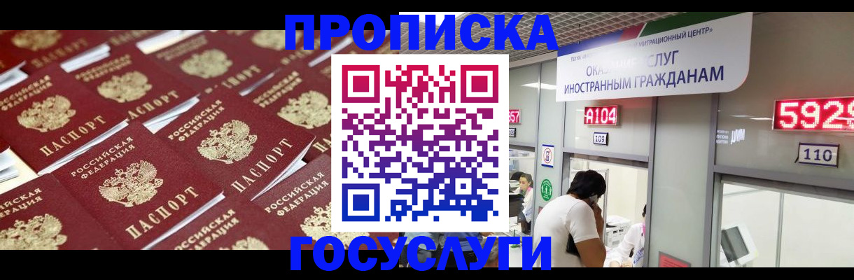 временная регистрация законно в Лосино-Петровском