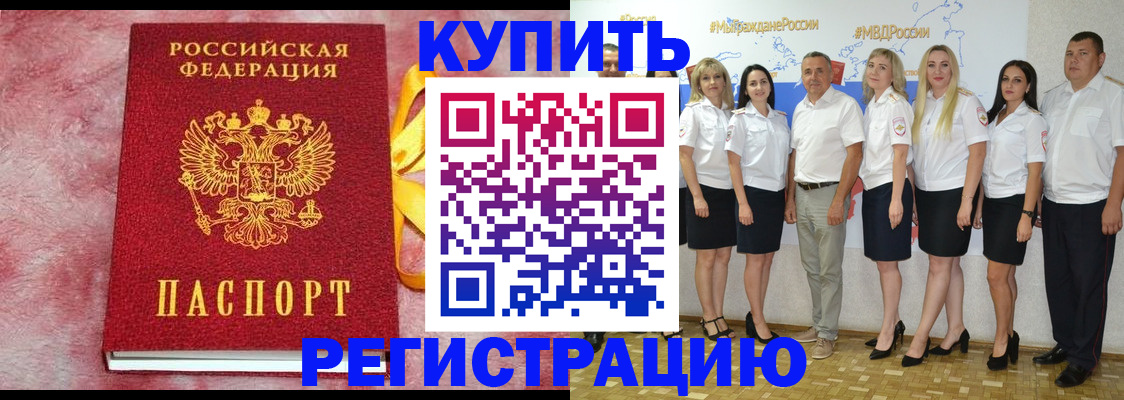 прописка ребенка в Лосино-Петровском