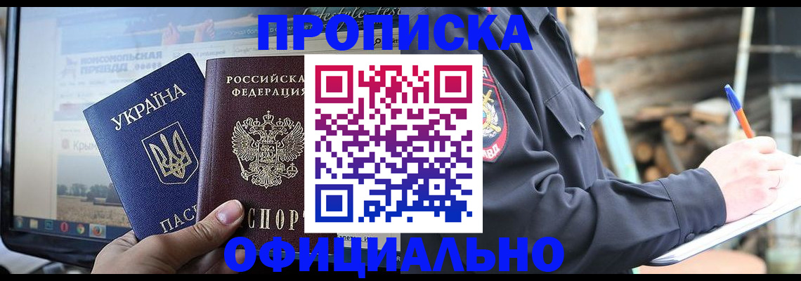 прописка гарантия в Лосино-Петровском