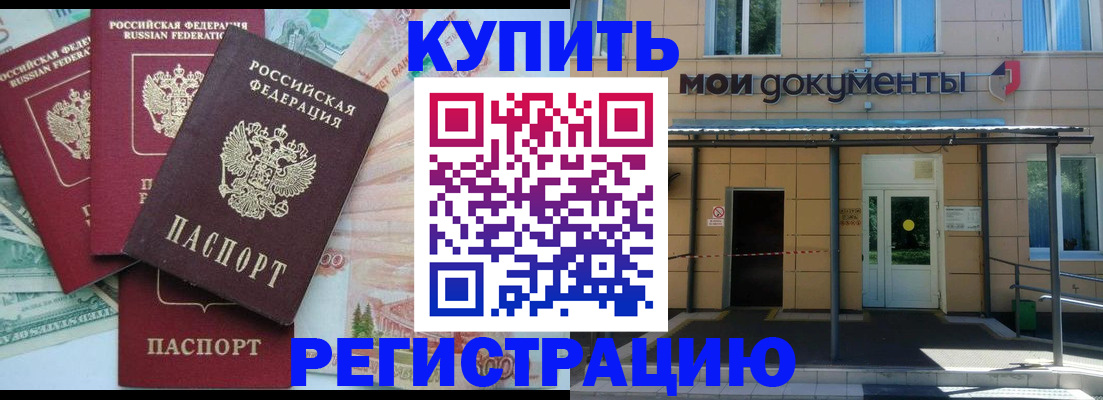 где прописаться в Лосино-Петровском