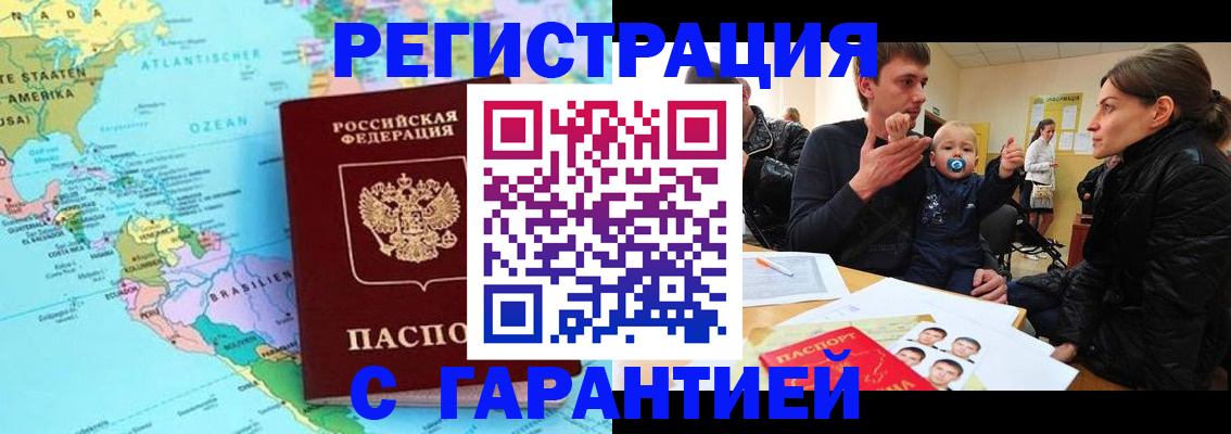 временная регистрация гарантия в Лосино-Петровском