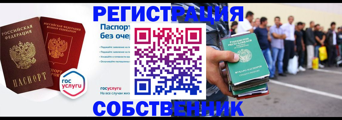 временная регистрация в Лосино-Петровском